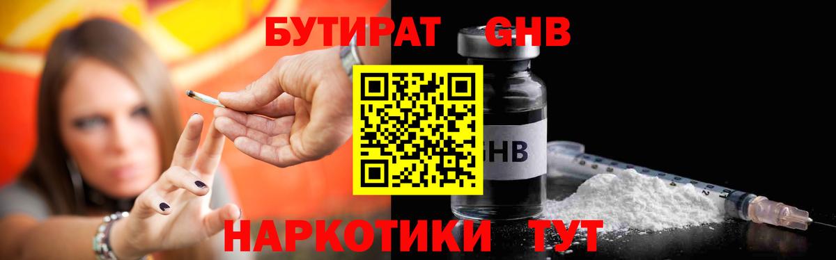 Бутират Butirat Клин