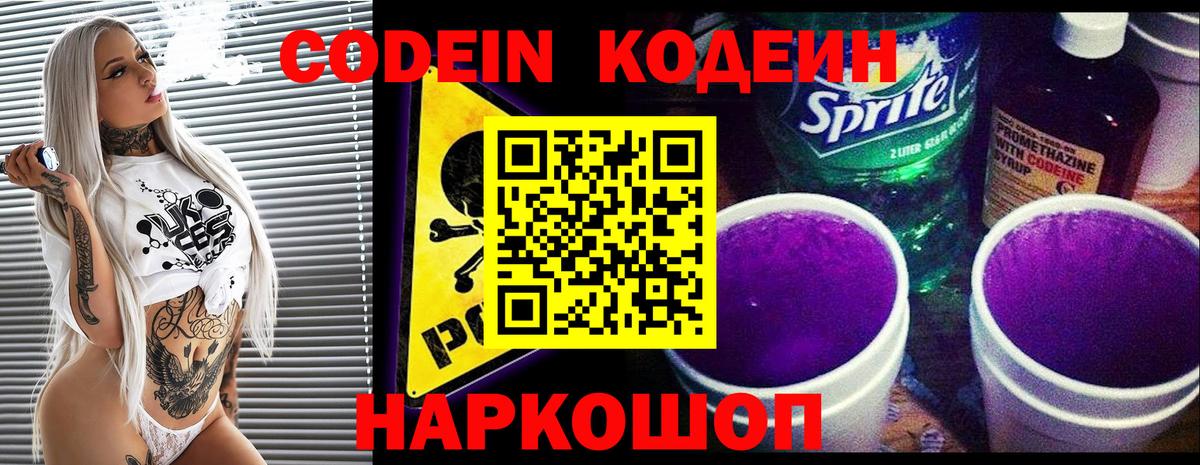 Codein напиток Lean (лин) Клин