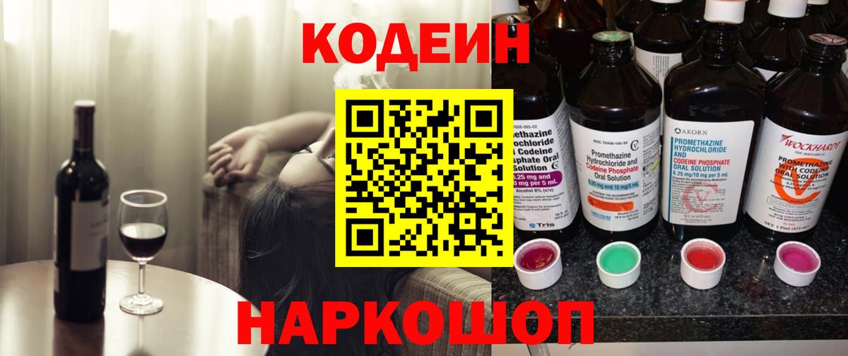Codein напиток Lean (лин)  Кодеиновый сироп Lean напиток Lean (лин)  Клин  Вход с VPN 