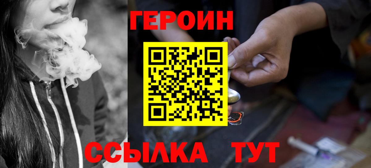 ГЕРОИН VHQ Клин