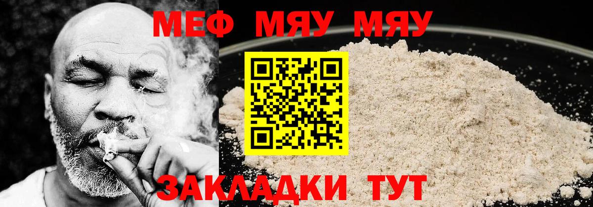 Мефедрон кристаллы Клин