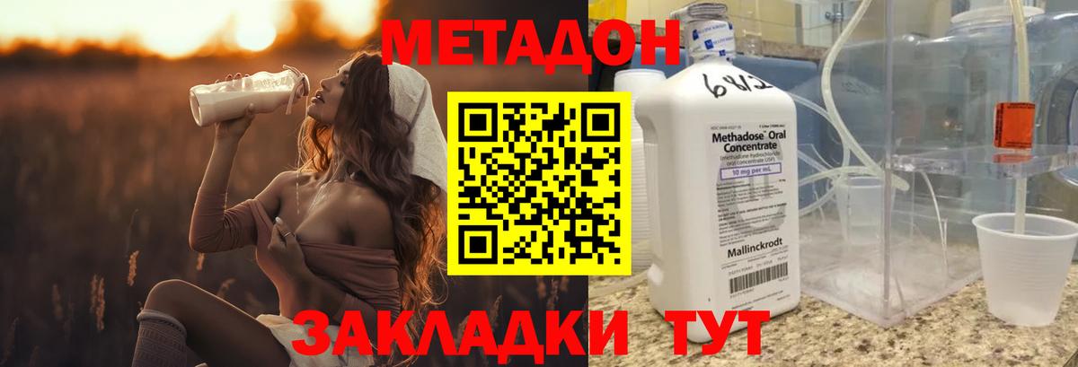 МЕТАДОН methadone Клин